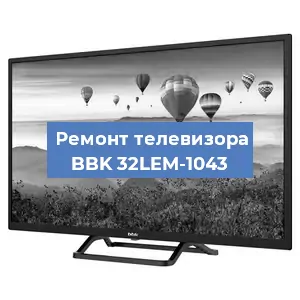 Замена материнской платы на телевизоре BBK 32LEM-1043 в Волгограде